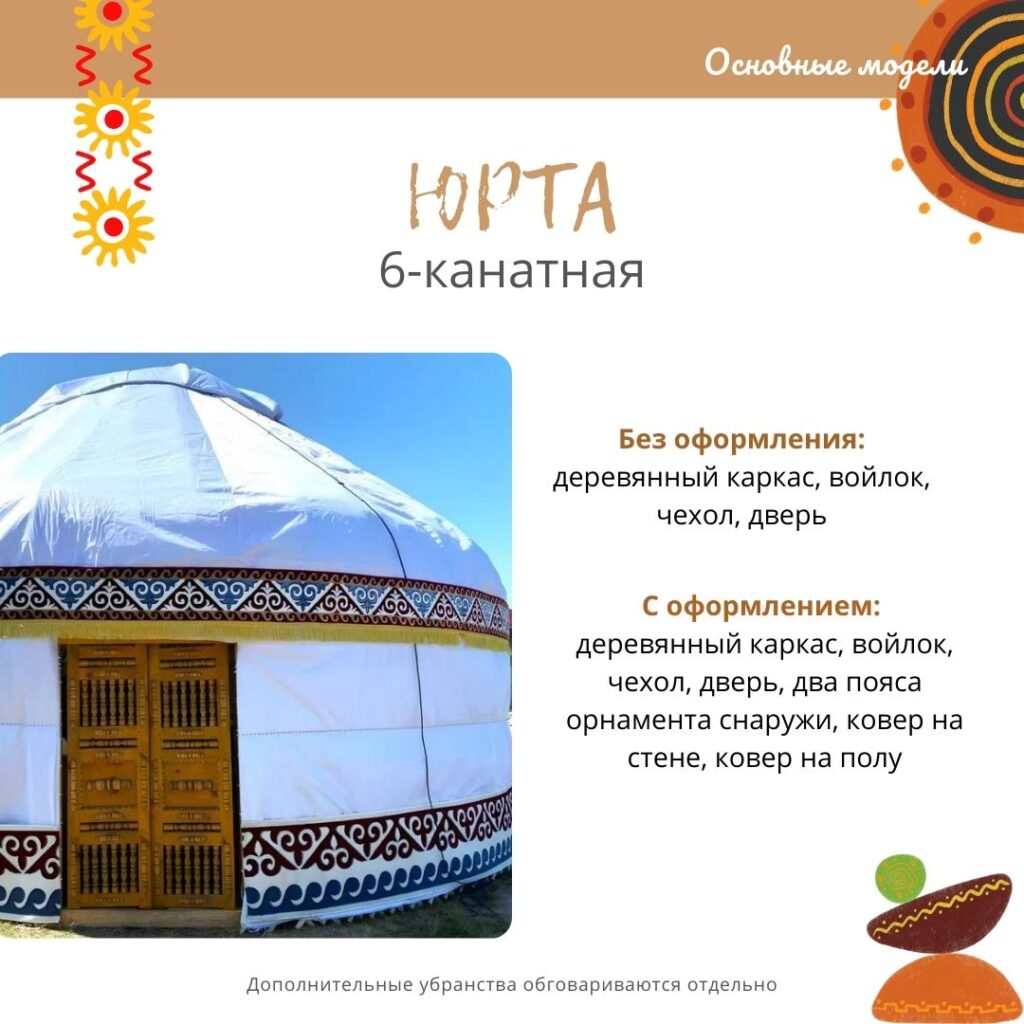 Традиционная казахская юрта, выполненная из натуральных материалов, используется для создания аутентичной атмосферы в гостиницах и туристических комплексах.