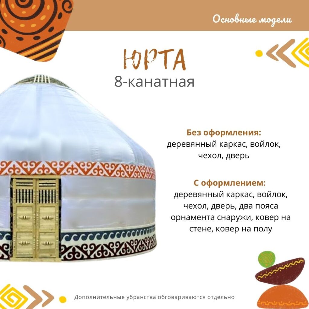 Традиционная казахская юрта, изготовленная из натуральных материалов, на фоне живописного пейзажа